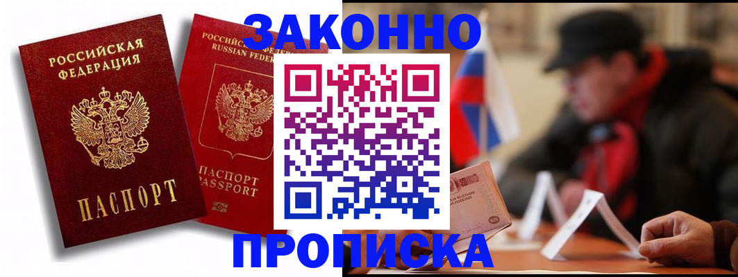 временная регистрация надежно в Сураже